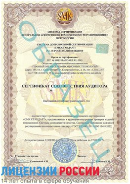 Образец сертификата соответствия аудитора Истра Сертификат ISO 13485